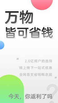 返利app截图3