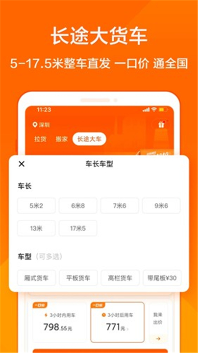 货拉拉App截图2