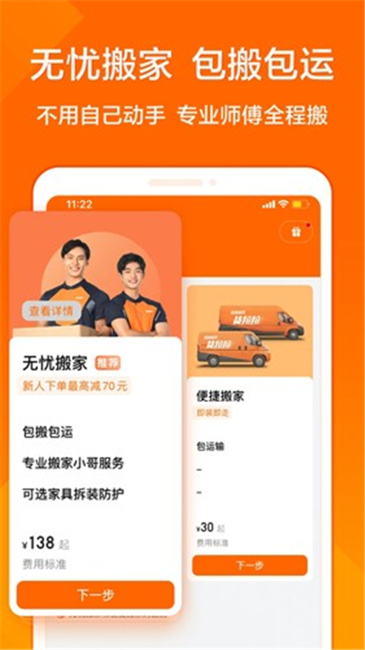 货拉拉App截图3