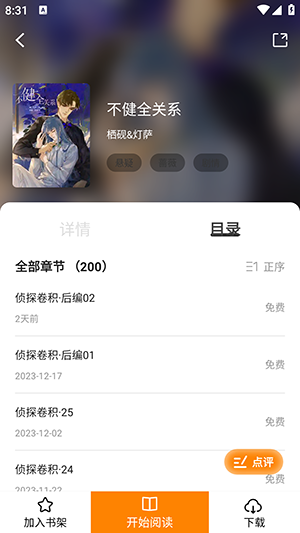 比漫熊漫画app截图4