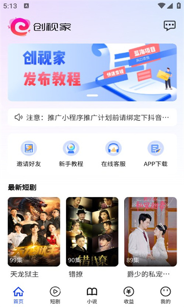 创视家截图1