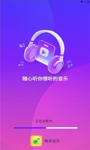 畅享音乐播放器app截图2