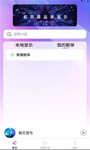 畅享音乐播放器app截图3