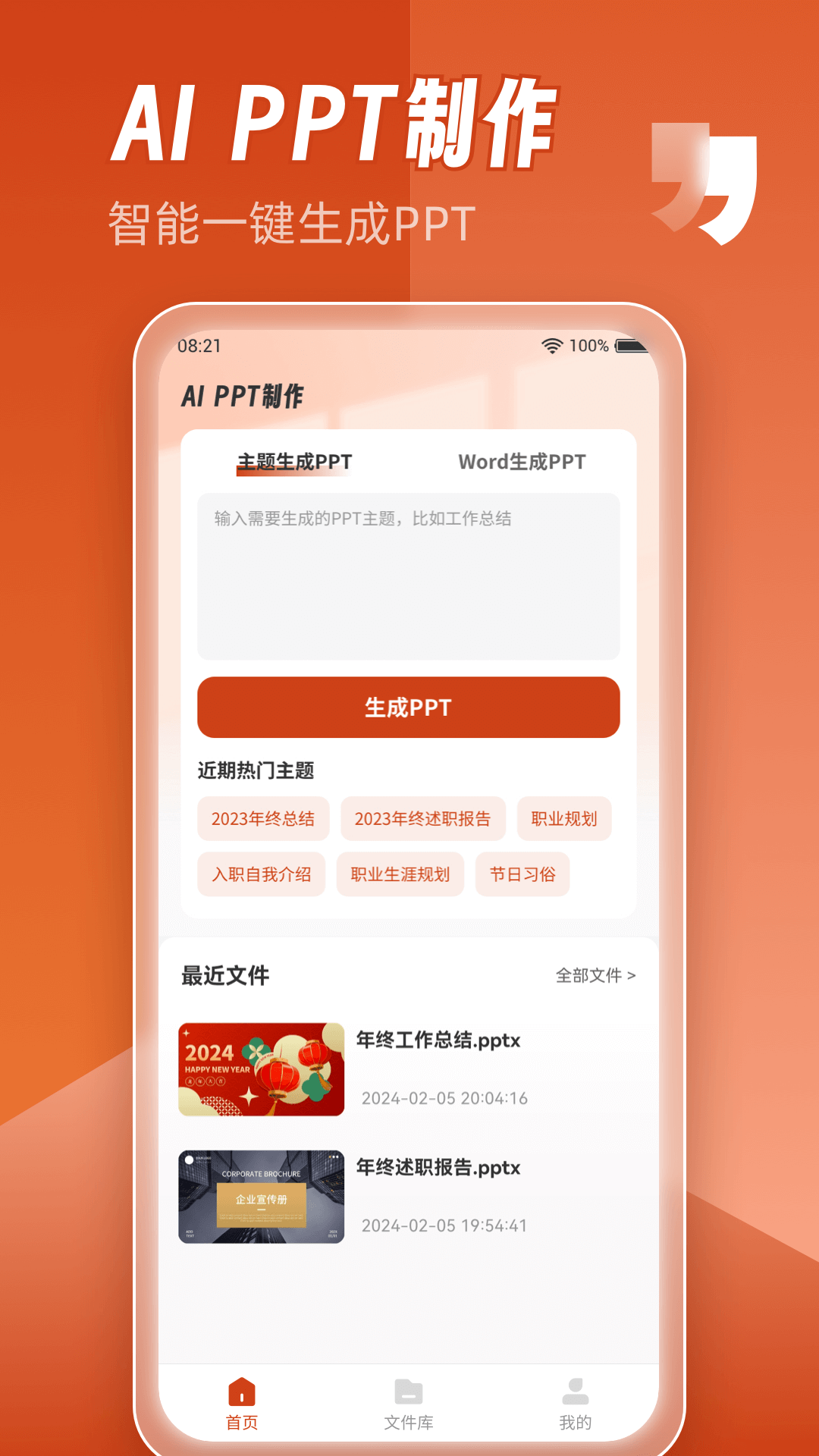 AiPPT制作师截图3