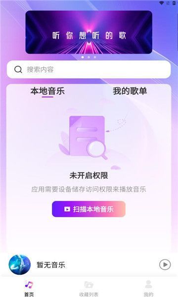 畅享音乐播放器截图1