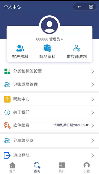 简益库存app截图1