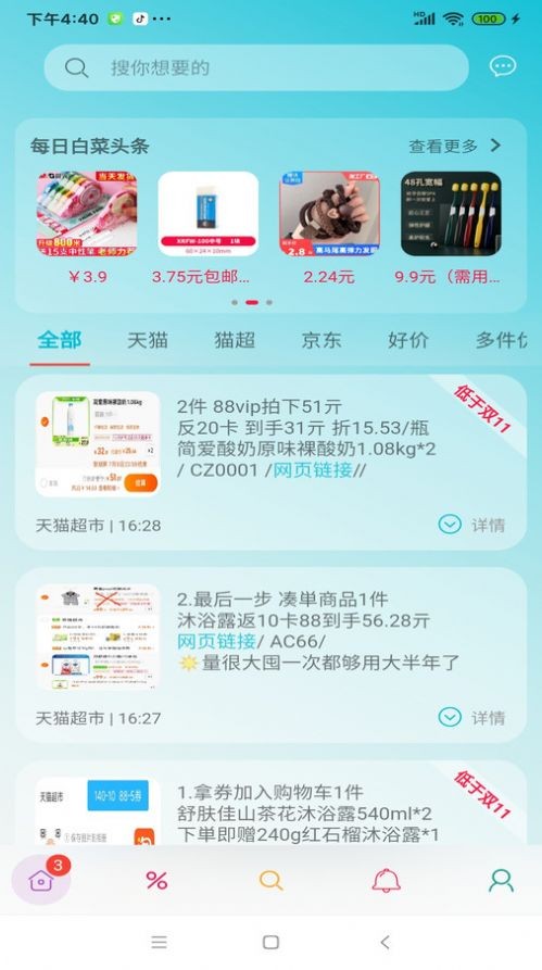 好价汇截图5