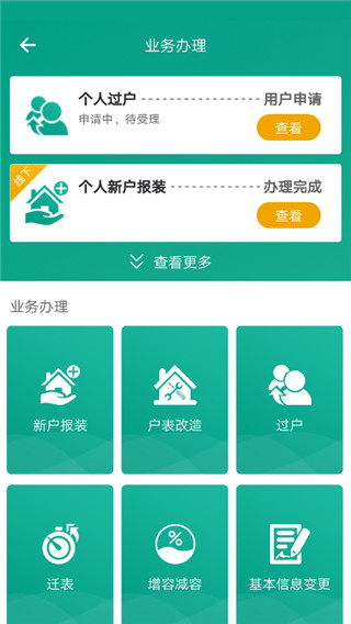 指尖水务app截图3