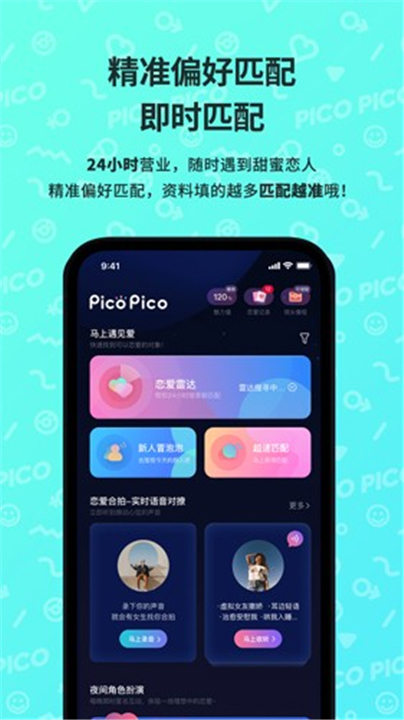PicoPico下载截图2
