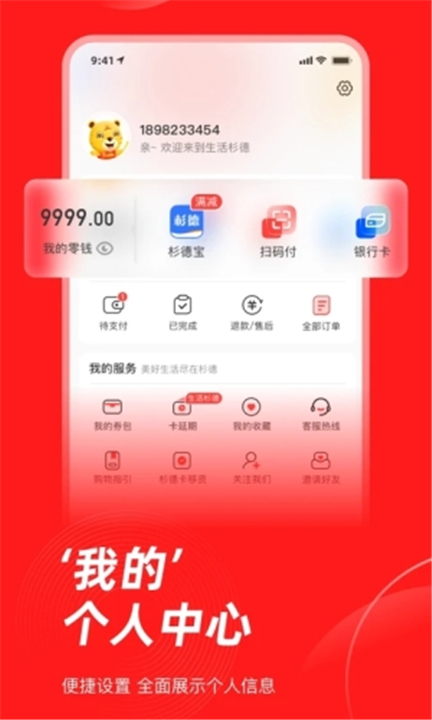 生活杉德截图3