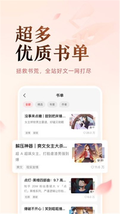 盐言故事App截图1