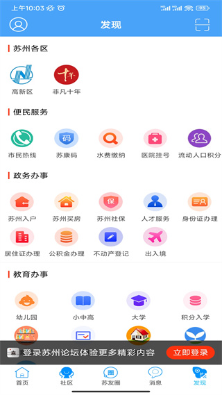 苏州论坛app截图2