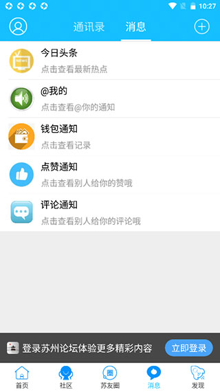 苏州论坛app