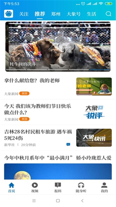 大象新闻app下载截图4