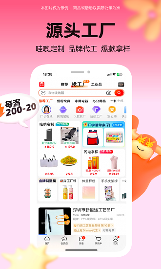 1688批发网截图3