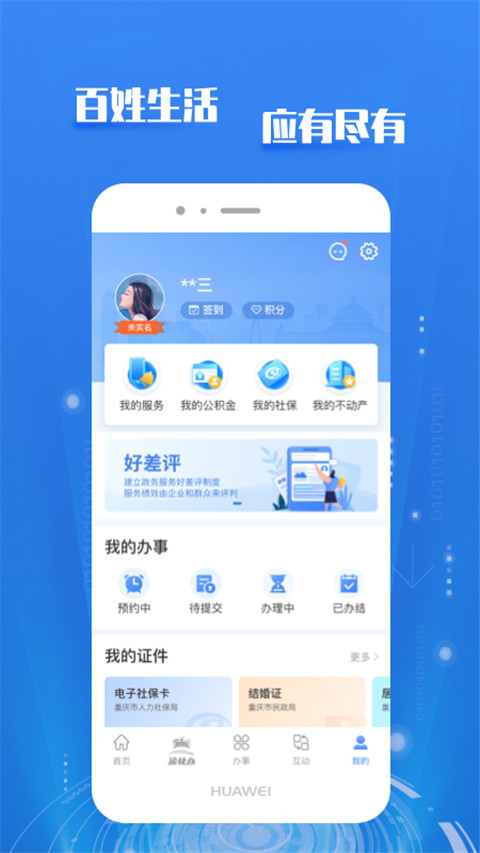 渝快办APP截图3