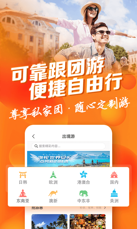 中青遨游旅行软件截图3