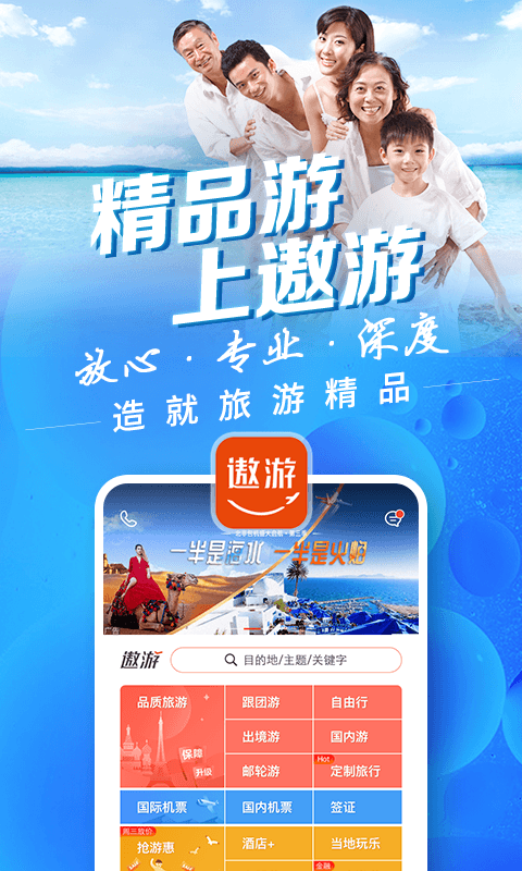 中青遨游旅行软件截图4