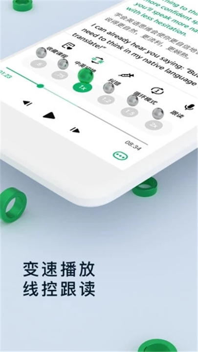 轻听英语APP截图2