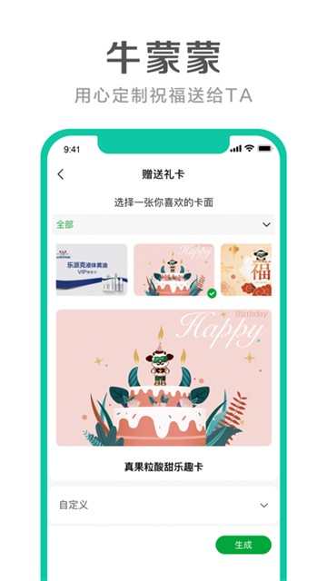 牛蒙蒙app截图3