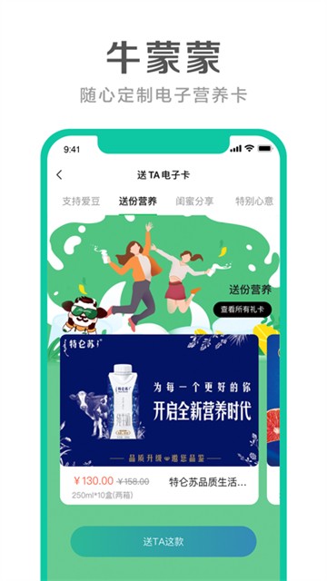 牛蒙蒙app截图4