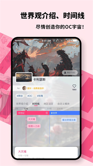 特盐oc软件截图1