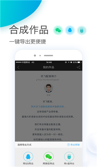 讯飞配音app截图1