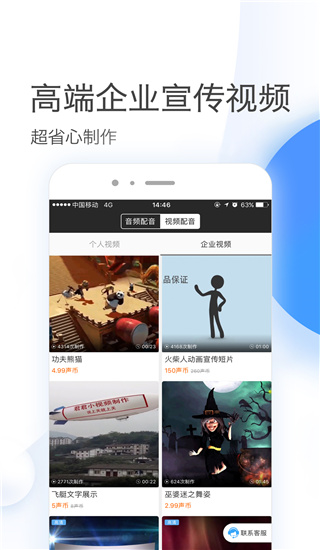 讯飞配音app截图2