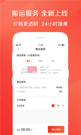 快狗打车app客户端截图1