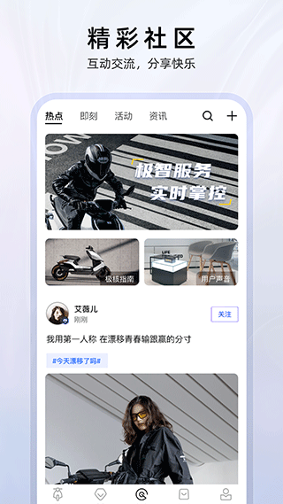 ZEEHO极核电摩APP截图2