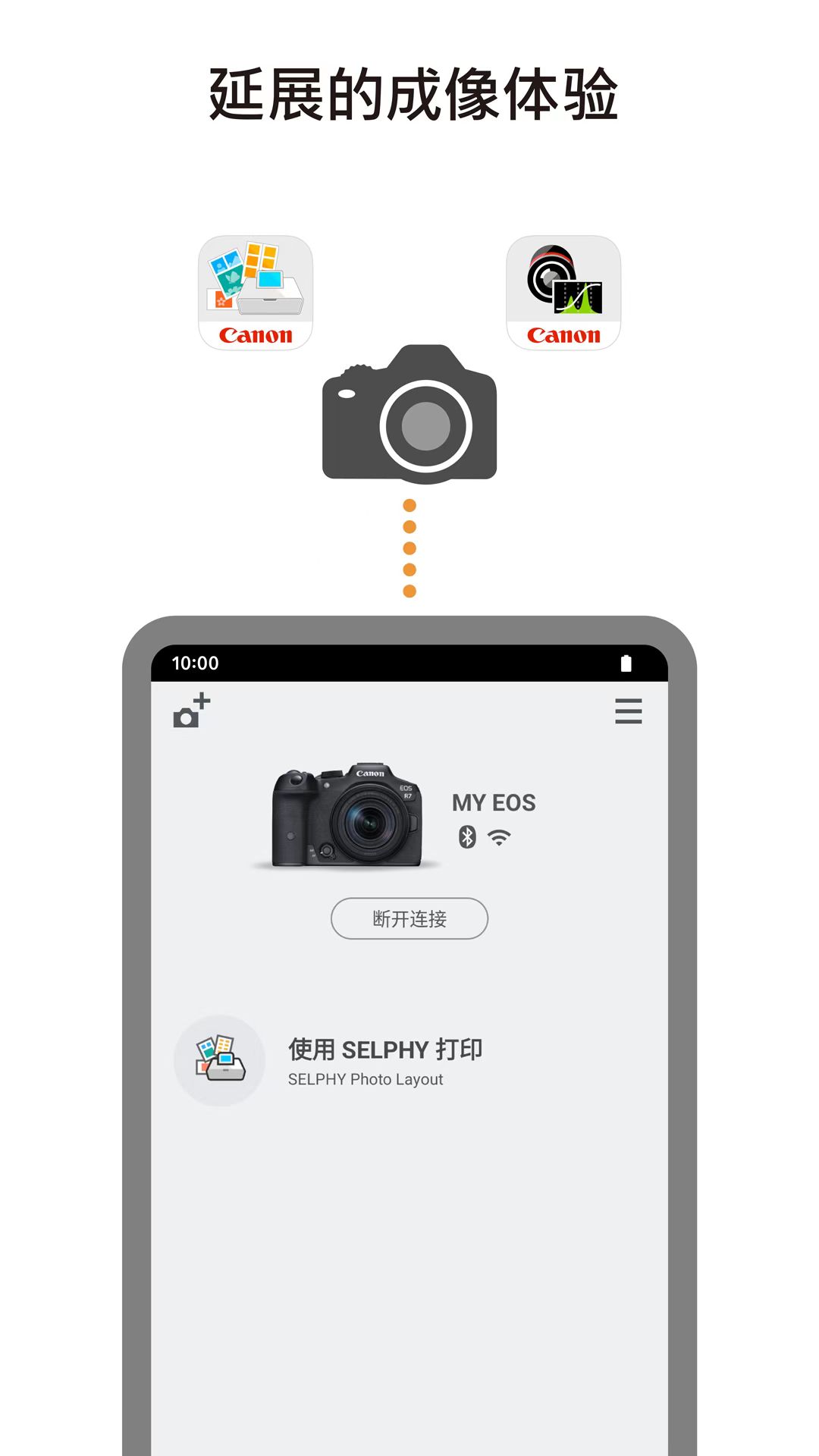 CameraConnect软件截图1