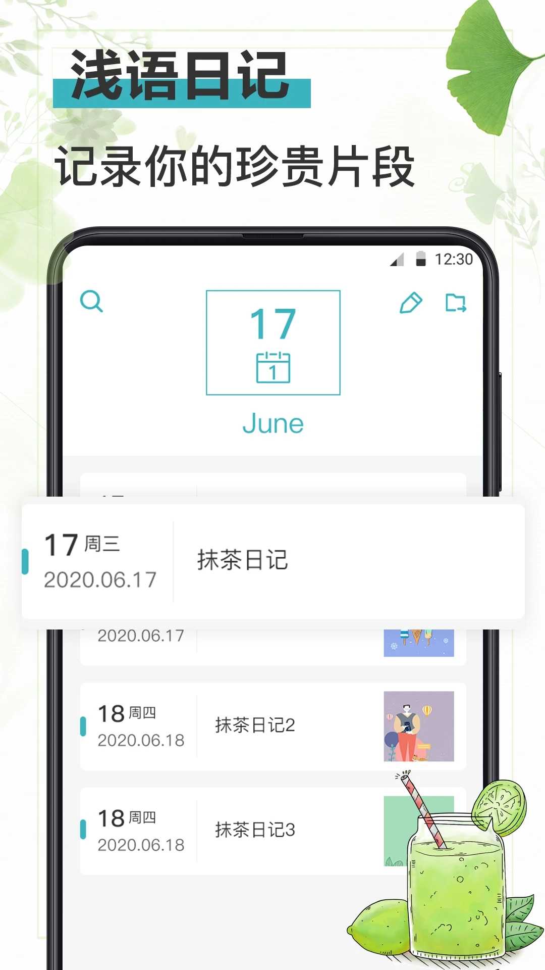 浅语日记app截图2
