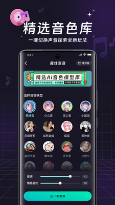 全民变声器截图3