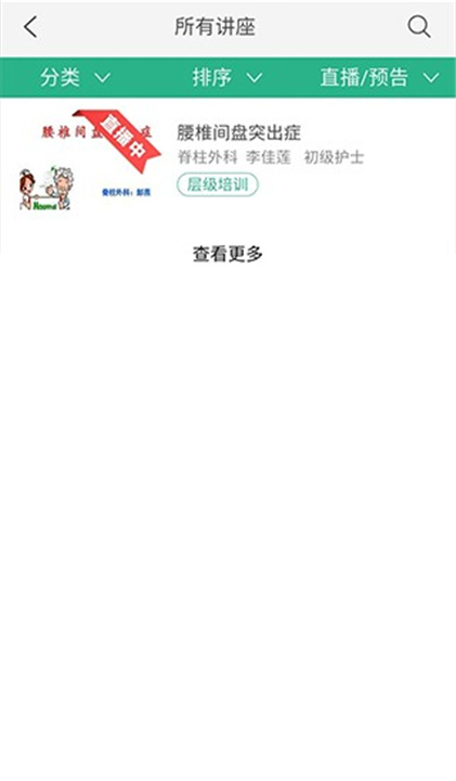 掌医课堂App截图1