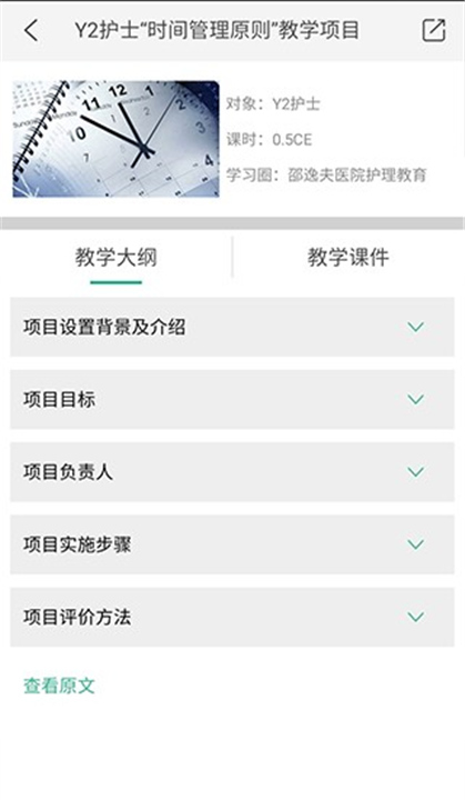 掌医课堂App截图4