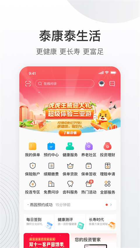 泰生活App截图1