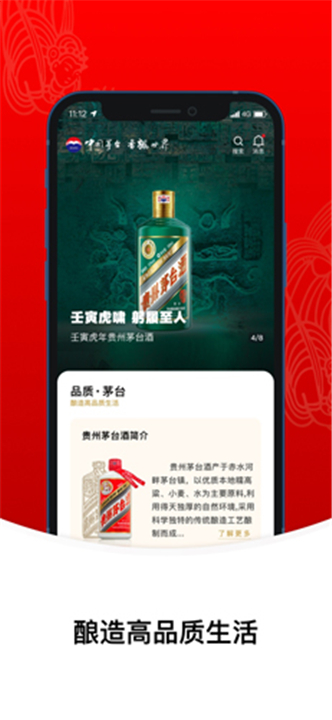 i茅台App截图4