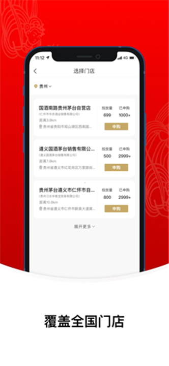 i茅台App截图5