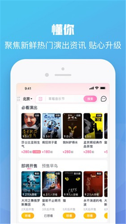 大麦网App截图2