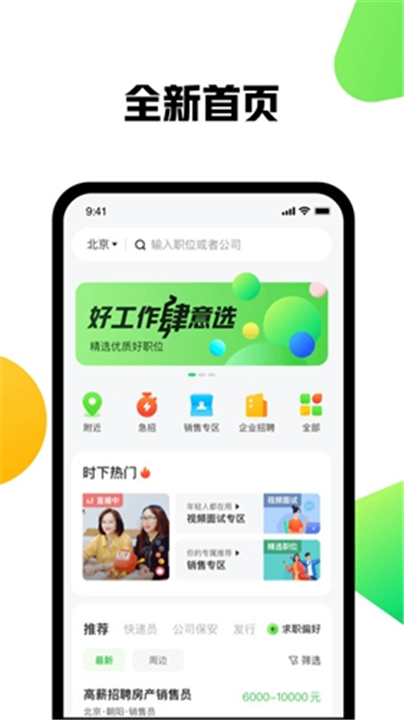 赶集网截图5