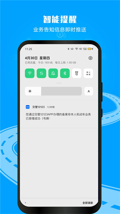 交管12123APP截图3