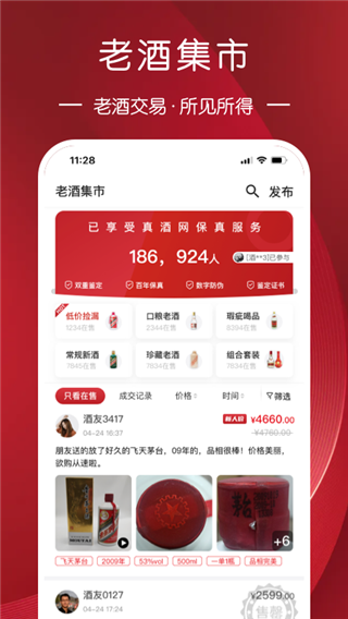 真酒网app截图1