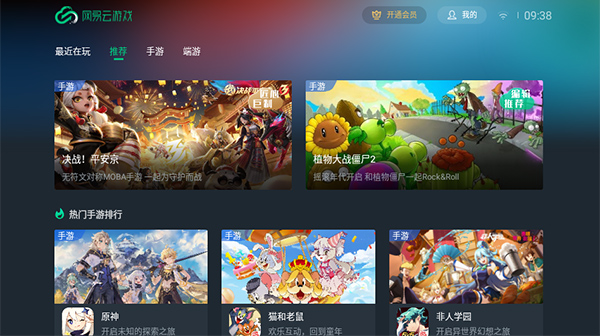 网易云游戏tv版截图4