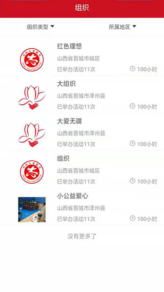 志爱晋城app截图1