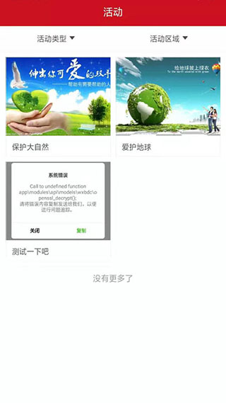 志爱晋城app截图2