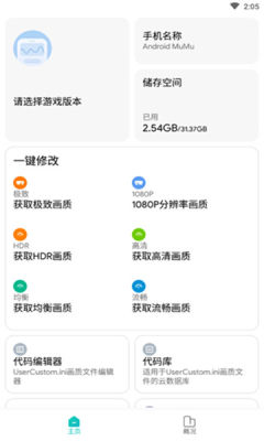 为梦画质大师app截图2