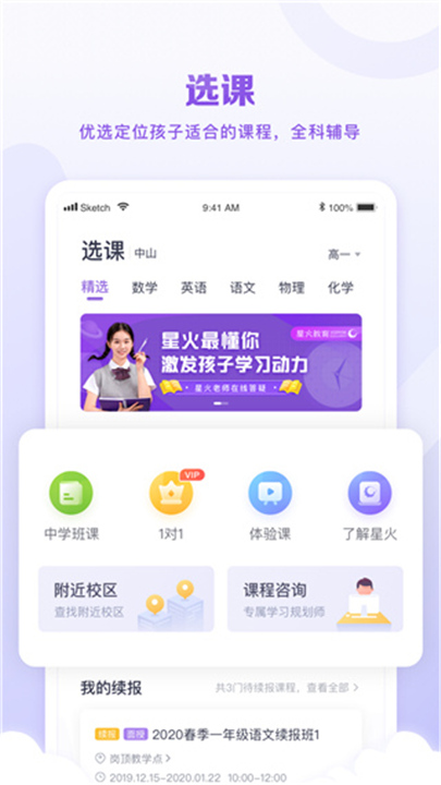 星火教育APP截图2