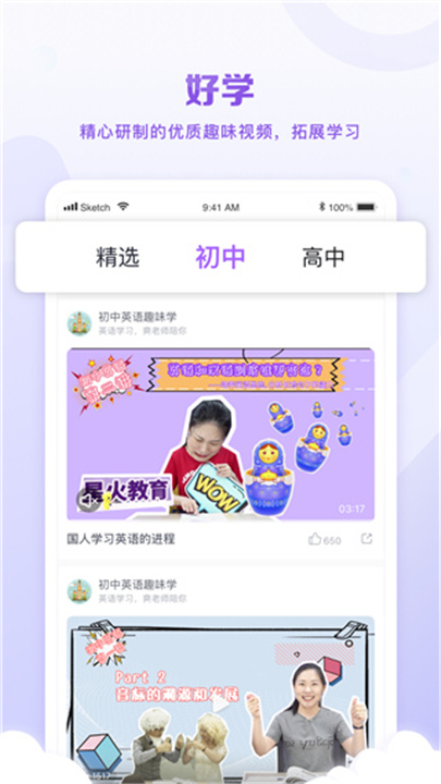 星火教育APP截图4