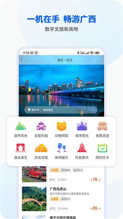 智桂通App截图3