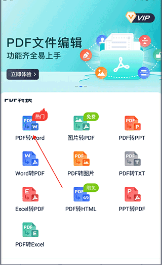 迅捷PDF编辑器安卓版